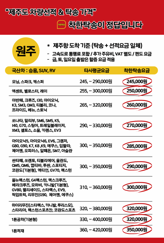 원주제주탁송가격