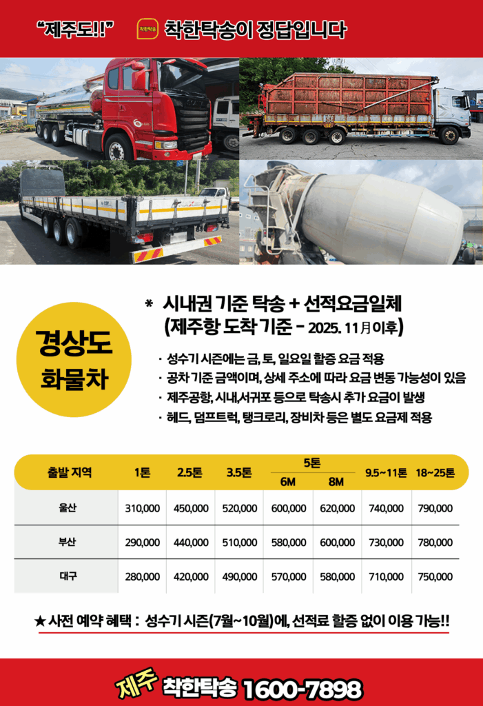 대구제주도탁송료