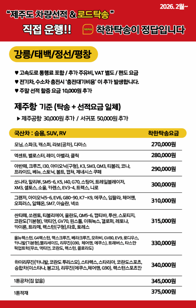 강릉제주도탁송