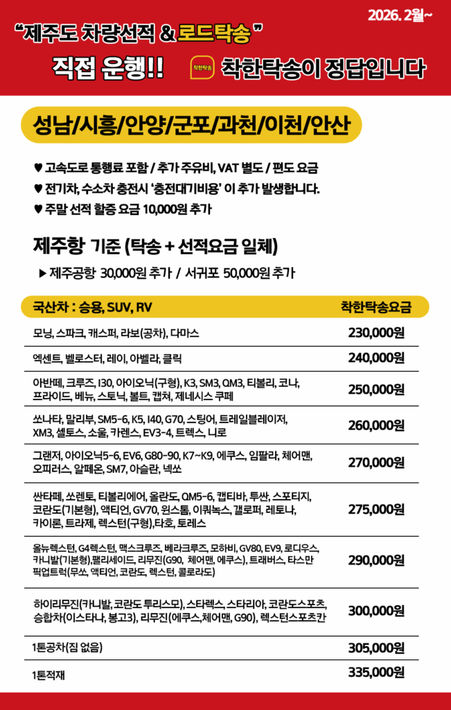 제주도탁송가격