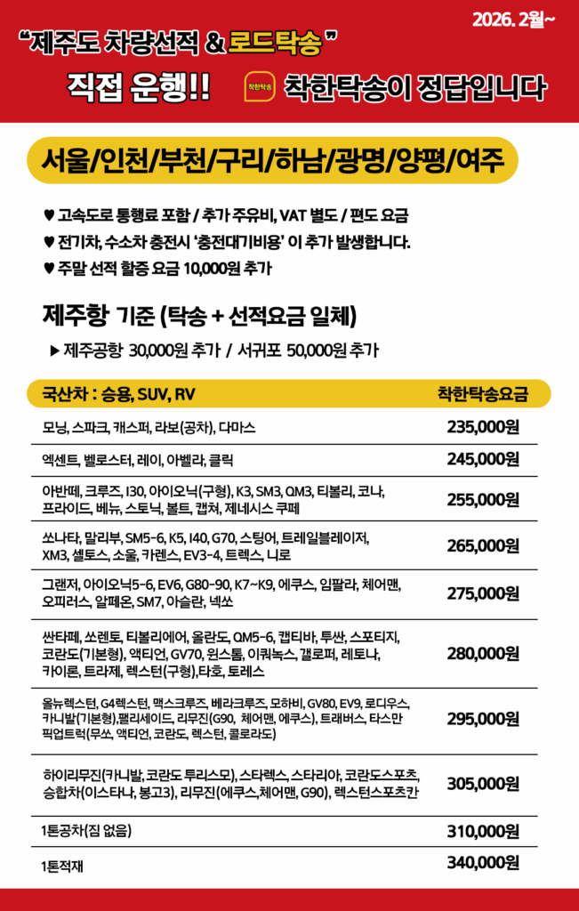 제주도탁송가격