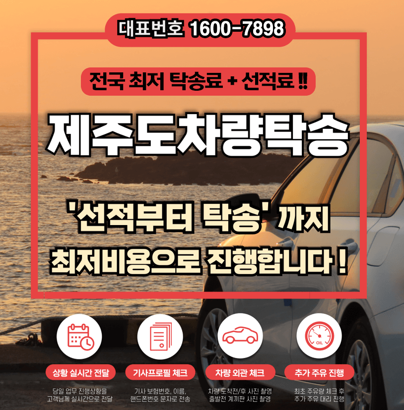 제주도 착한 배너 사진입니다.