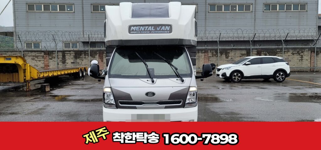 1톤 캠핑카탁송 출발전