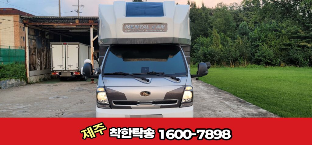 제주도탁송 예산으로 복귀