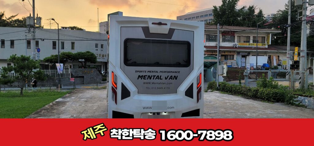 캠핑카탁송 예산도착 후면사진