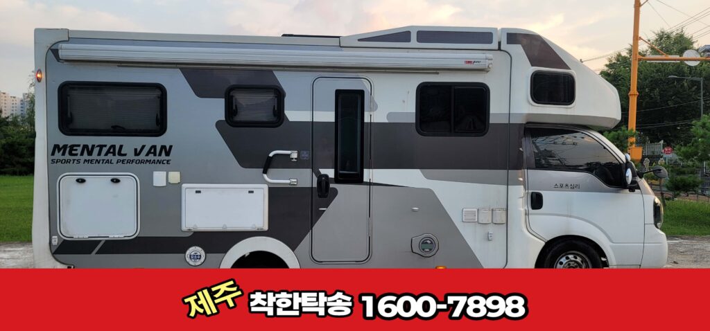 도착 후 캠핑카 검차중