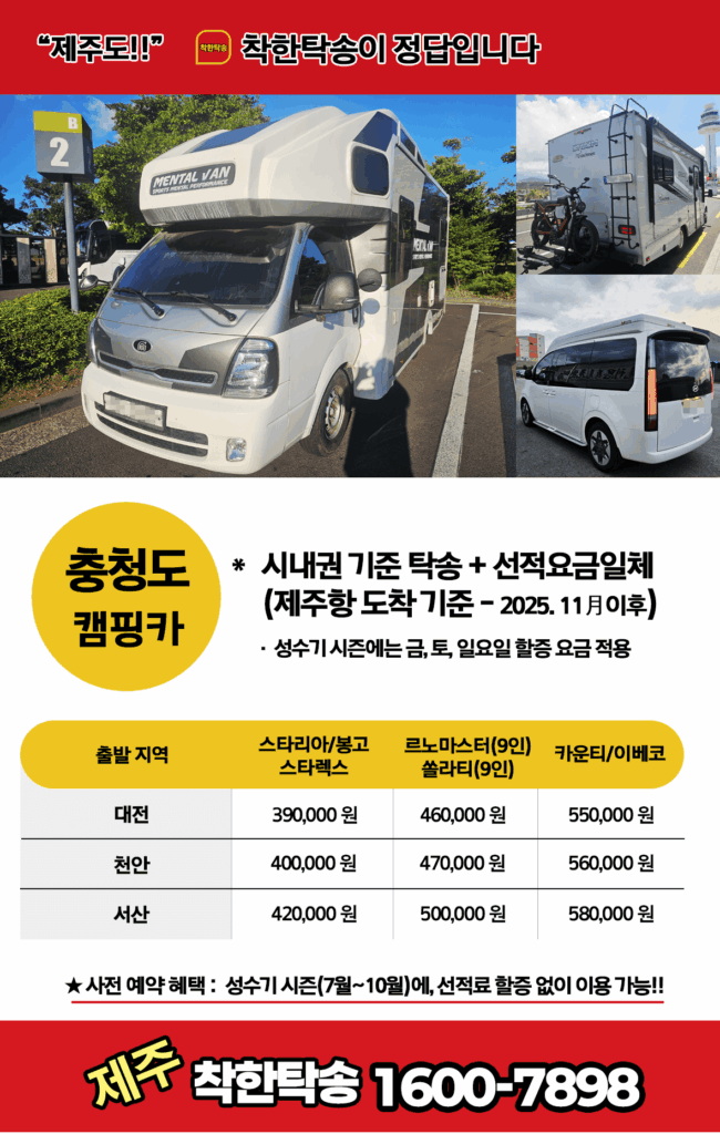 충청도캠핑카 탁송요금