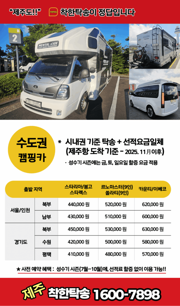 수도권 캠핑카탁송 요금