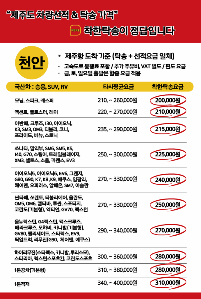 천안 탁송가격