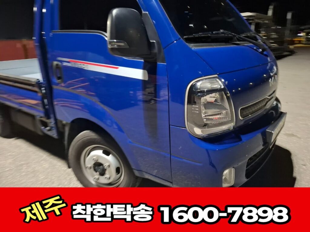 제주도탁송 우측 앞