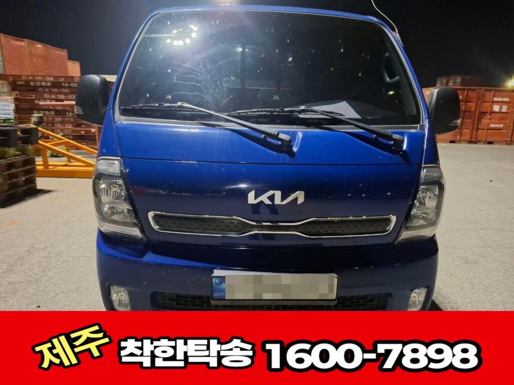 제주도탁송 정면