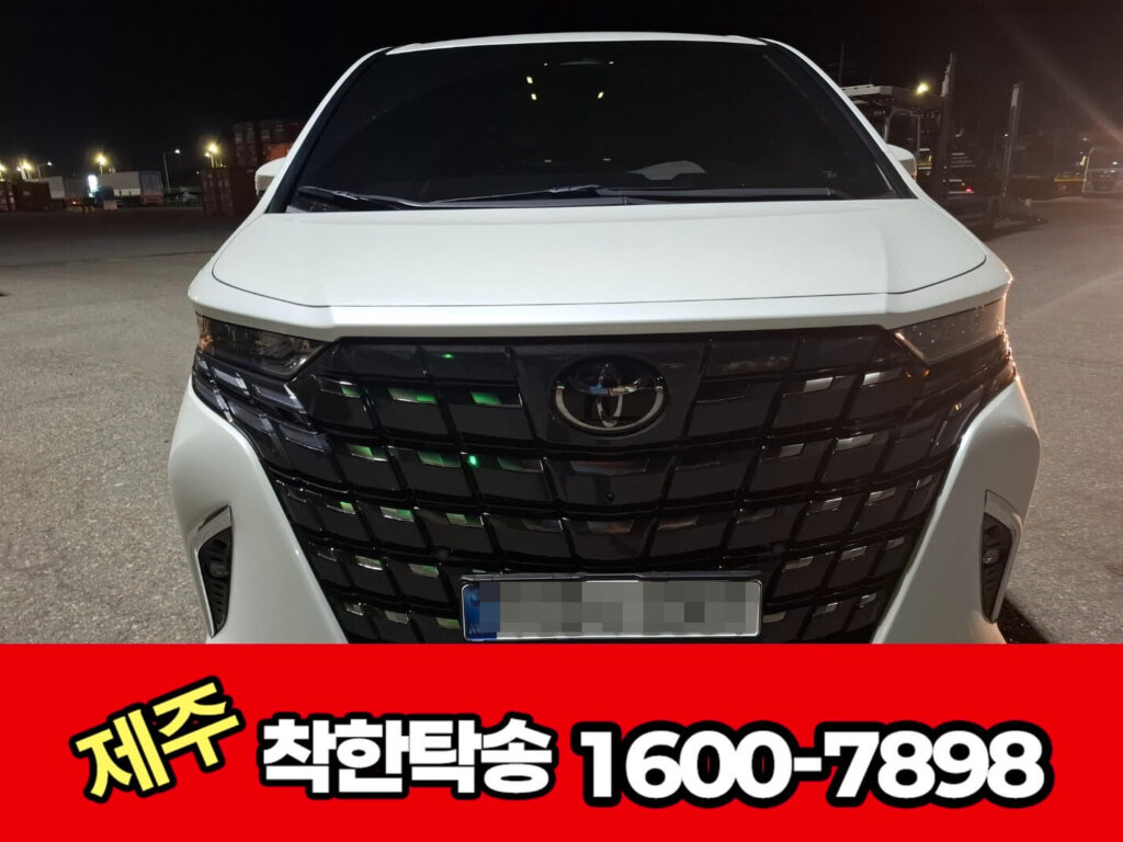 제주도탁송 정면