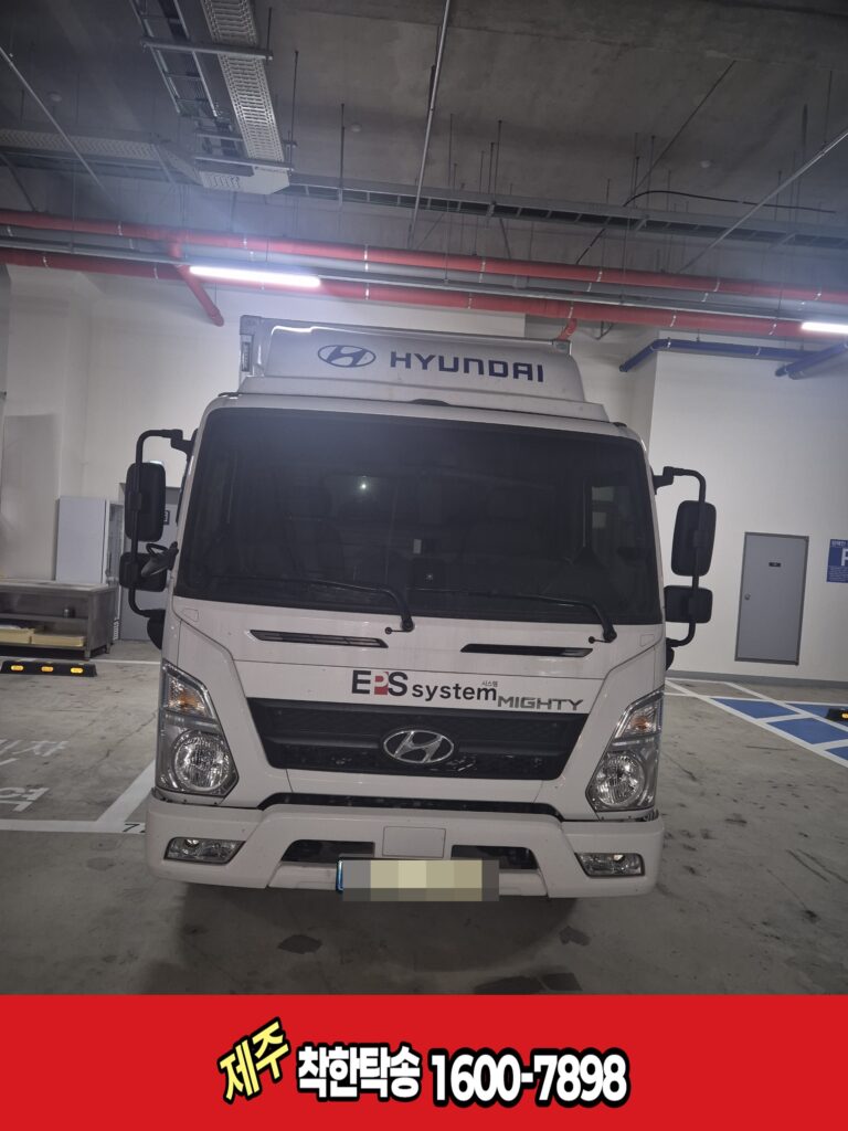 2.5톤 대형차탁송 출발지에서 픽업