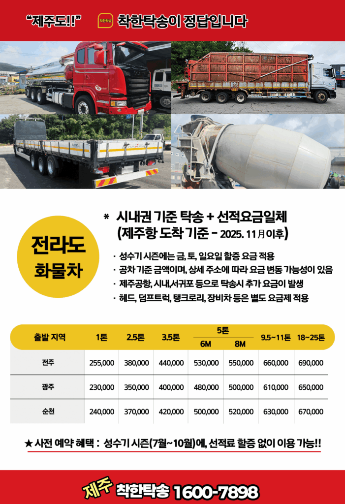 전라도 화물차 가격표