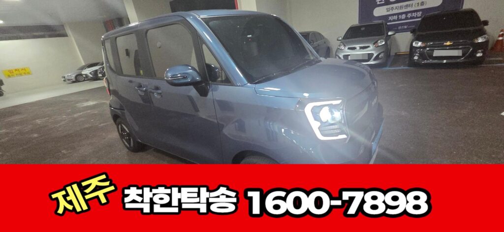 자동차탁송전기차