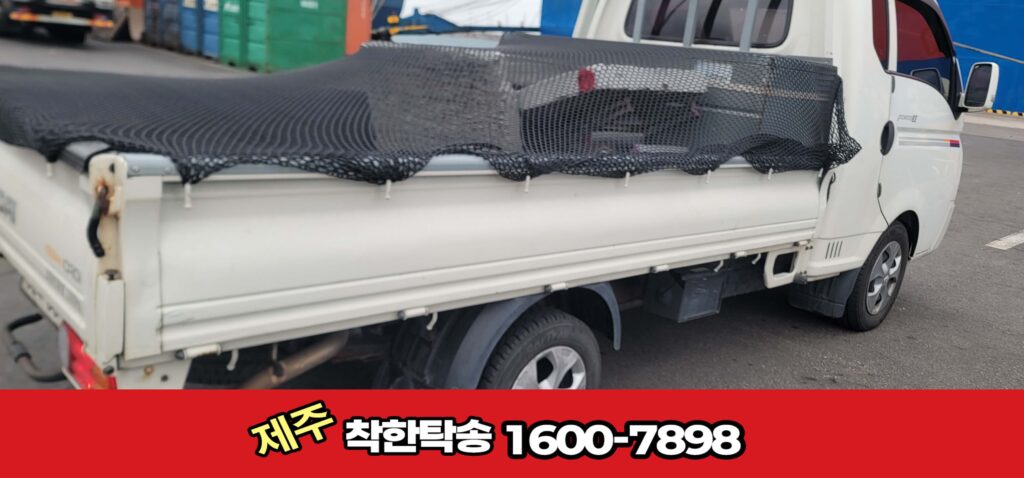제주화물차탁송 후면
