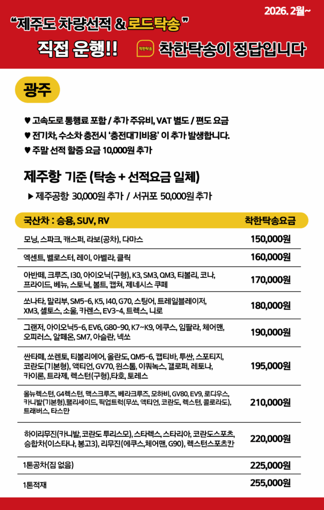 광주 제주도탁송