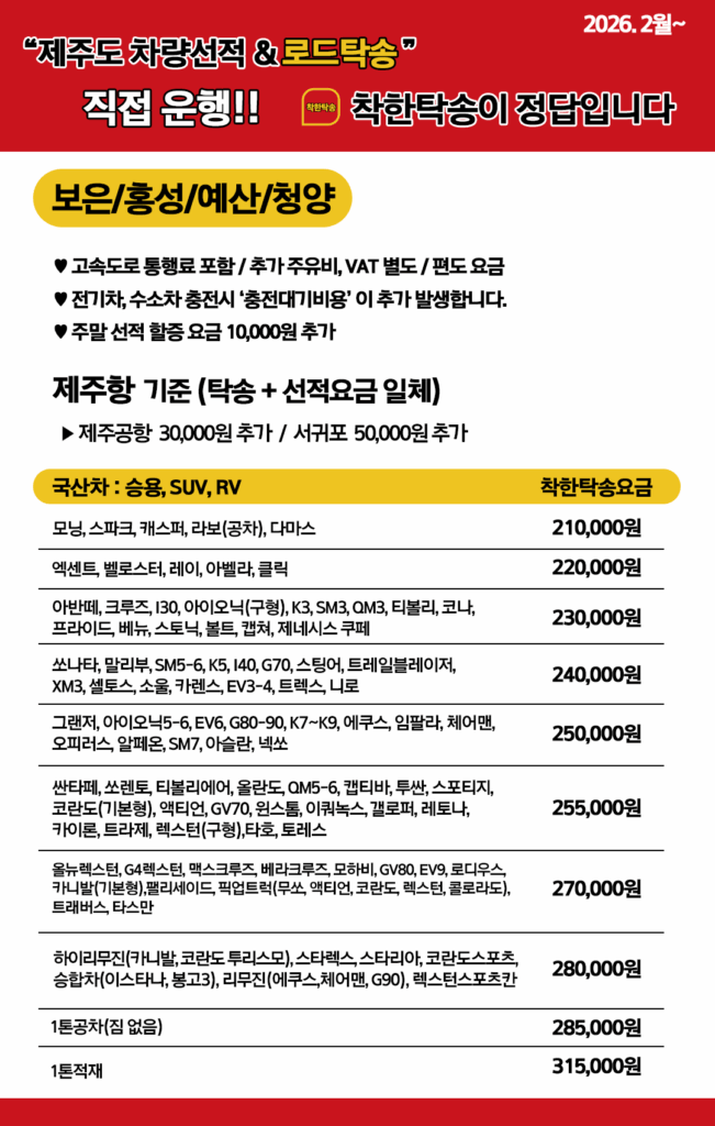 제주도탁송 보은 홍성군 예산 청양