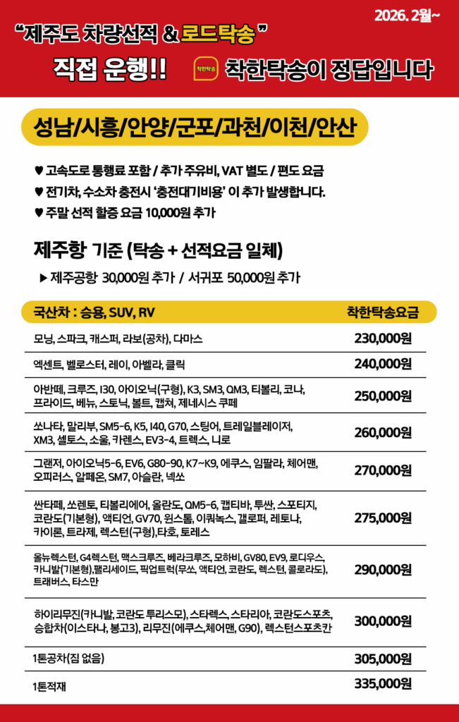 제주도탁송