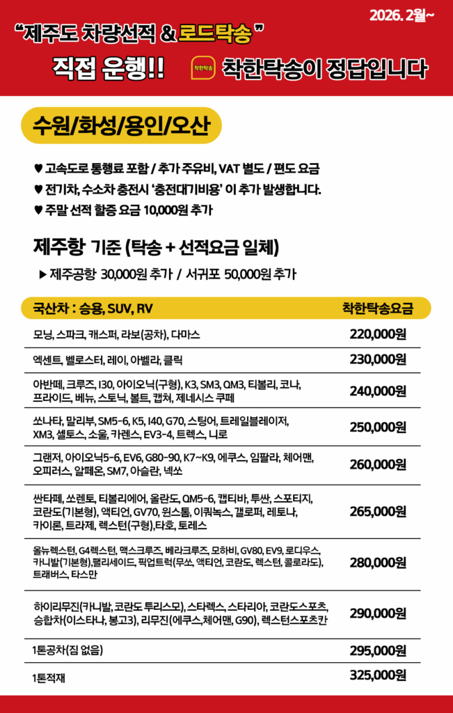 제주도탁송 화성 요인 오산지역
