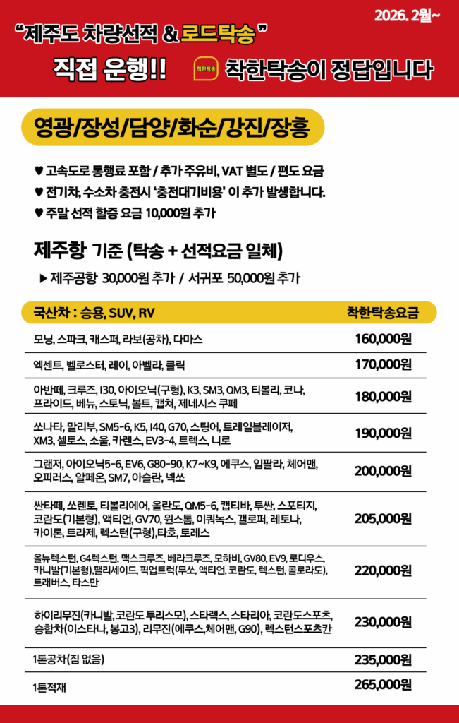 제주도탁송