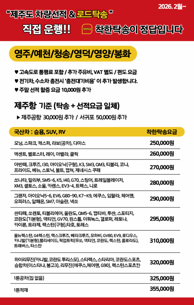제주도탁송 영주 예천 청송