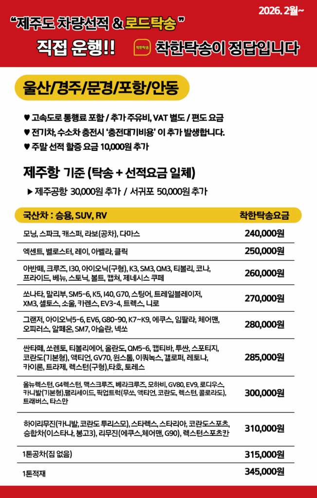 제주도탁송 경주 문경 포항 안동지역