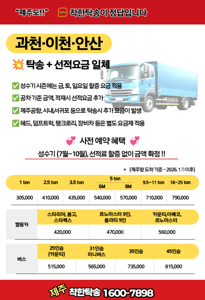 제주도탁송 과천시 이천 안산시