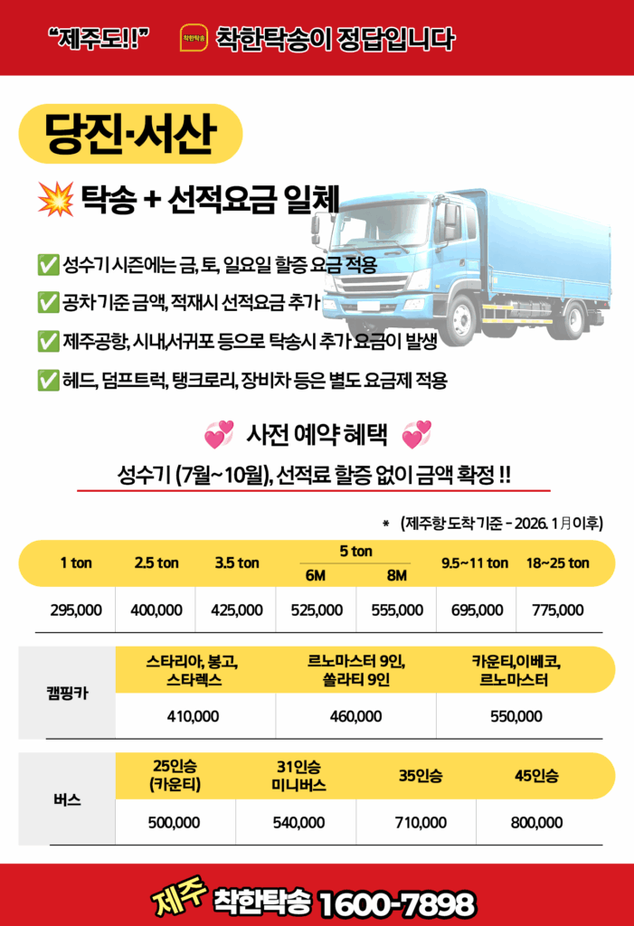 당진 제주도탁송 요금