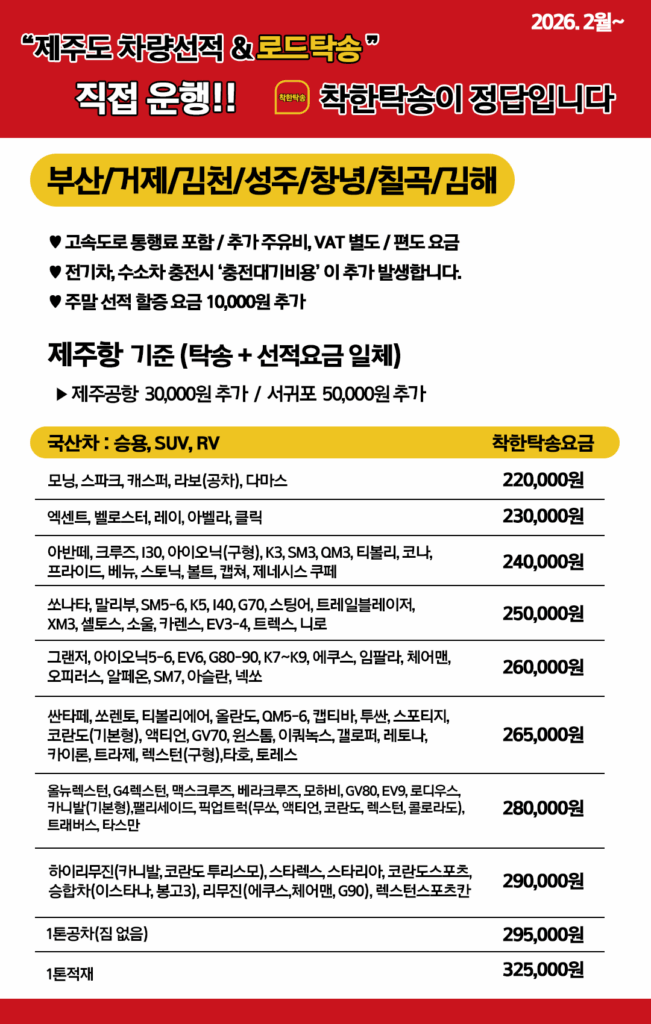 제주도탁송 부산 김천 거제지역