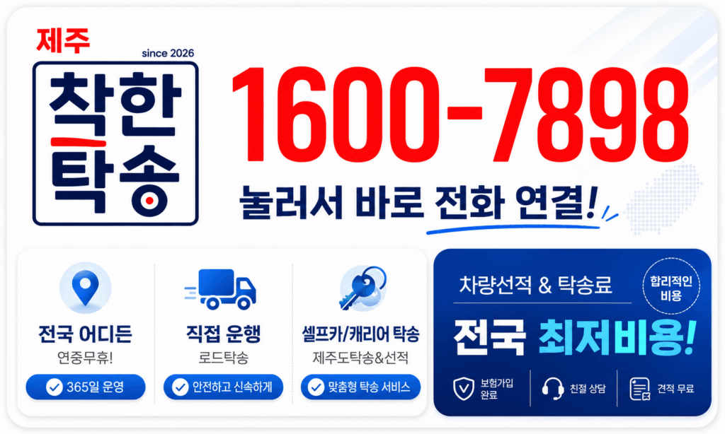 제주도탁송