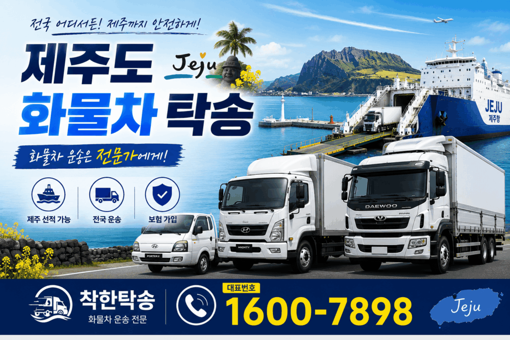 제주도탁송